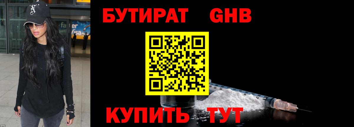 Киреевск  БУТИРАТ  Вход с VPN  БУТИРАТ бутик 