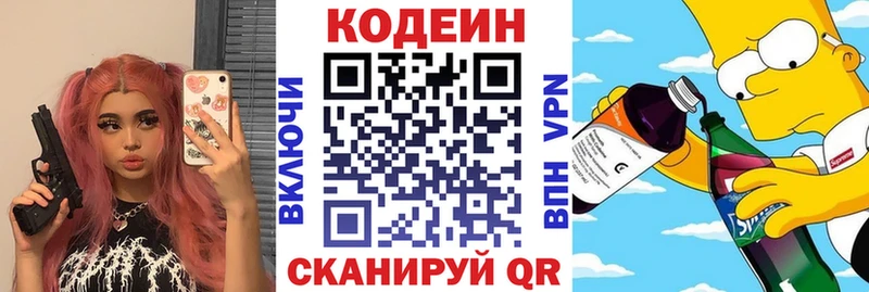 наркотики  Киреевск  Кодеин напиток Lean (лин) 