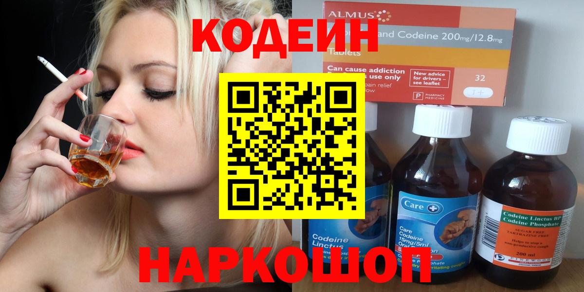 Codein напиток Lean (лин)  Codein Purple Drank  Киреевск  Вход с VPN 