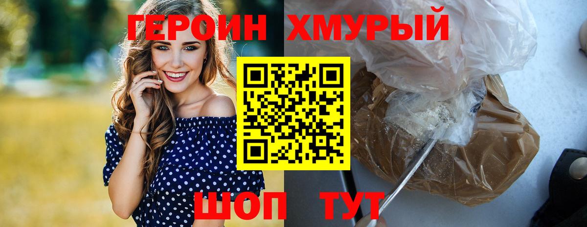 Героин белый Киреевск