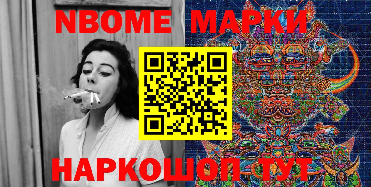 Марки N-bome 1,8мг Киреевск