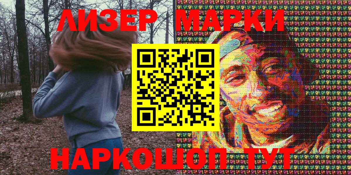 Киреевск  Наркотические марки 1,8мг  Марки NBOMe  Вход с VPN  Наркотические марки 1,8мг 