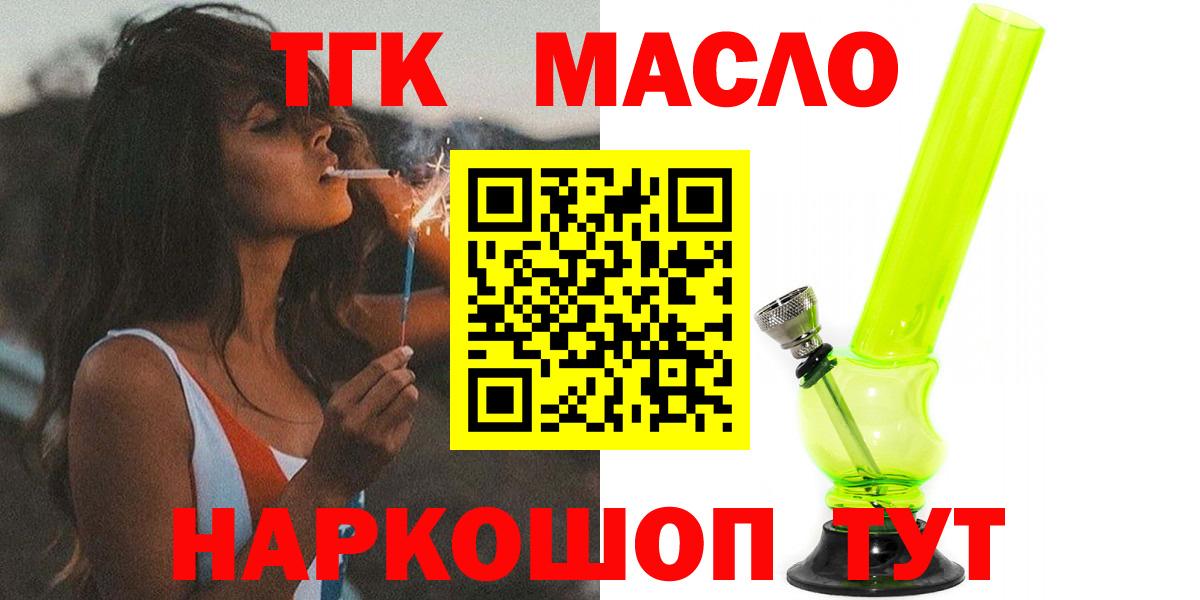 где найти   Дистиллят ТГК THC oil  Вход с VPN  Киреевск  Дистиллят ТГК жижа 